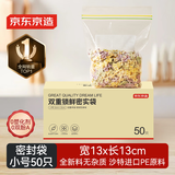 京东京造 密封袋食品级保鲜袋小号双拉链自封口露营烧烤13*13cm【50只】