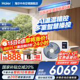 海尔【下单立减20%】净省电Plus大3匹风管机一拖一3p中央空调新一级能效云璟Pro升级款全直流变频客厅 2匹 一级能效 云舒智享【温湿精控+巨省电】