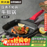 炊大皇平底锅煎锅麦饭石色条棱纹不粘锅牛排扒盘24cm电磁炉通用J24E