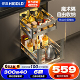 悍高（HIGOLD）拉篮304不锈钢厨房橱柜双层调味篮带阻尼导轨 400柜2层-L系列调味篮【京仓发】