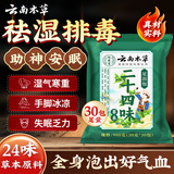 纯春堂云南本草泡脚药包祛湿去寒气艾叶生姜艾草脾胃虚寒排毒助眠足浴包