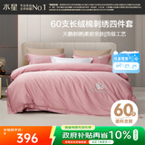 水星家纺四件套床上60支长绒棉纯棉100%全棉被套床单双人轻奢高级1.5m床天鹅家居馆