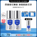 创尔美（Trauemy）小魔瓶胶原蛋白修护 强韧屏障改善面部泛红印敏感肌舒缓精华液 舒缓精华液60ml 30ml/瓶