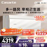 卡萨帝（Casarte）空调1.5匹 星悦尊享版 国家补贴 壁挂式卧室挂机 双路舒适风 一级能效 CAS3525C10(81)VU1以旧换新