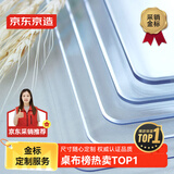 京东京造 专业定制桌布 加厚防水防油PVC软玻璃餐桌垫 尺寸形状定制专拍