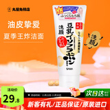 SANA日本原装进口豆乳洗面奶男女深层清洁温和补水控油洁面乳150g