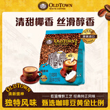旧街场（OLDTOWN）速溶椰香白咖啡三合一白咖啡马来西亚进口20g*13条