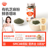 秋田满满 有机黑芝麻虾皮粉40g 拌饭调味料_享6个月以上婴儿宝宝辅食食谱