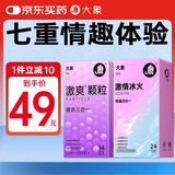 大象避孕套颗粒冰火38只 超大颗粒刺激热感冰感安全套男女用计生套套 