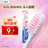 狮王（Lion）细齿洁0.01精巧牙刷1支软毛超极细毛刷头小巧颜色随机发货