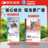 瑞普瑞普生物体内外驱虫组合装 莫普欣秒普净驱虫药4-8kg猫用季度装 