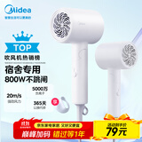 美的（Midea）五千万负离子电吹风 学生吹风筒 折叠便携吹风机FZ105 800W宿舍可用 家电国家补贴 节日/生日礼物