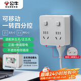 公牛（BULL）86型滑动可移动转换插头/插座/电源转换器一转四 多功能适用正/斜五孔 4位分控开关 GN-93023S