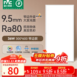 雷士（NVC）厨房灯政府补贴led集成吊顶厨卫吸顶灯铝扣板卫生间平板面板灯36W