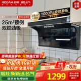 名气（MQ）【老板出品小黑翼Pro A5508】顶侧双吸抽吸油烟机25风量家用大吸力以旧换新国家补贴20%可搭燃气灶