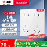 公牛（BULL）开关插座/86型暗装墙壁插座/网络面板/大面板G12系列象牙白 十孔10A（5只装）