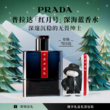 普拉达（PRADA）【圣诞礼物】红月号淡水银50ML 男士香水生日礼物男送男友