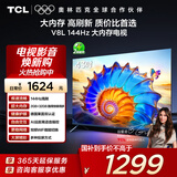 TCL电视 43V8L 43英寸 2GB+32GB大内存 护眼 AI语音 投屏 以旧换新 家电国家补贴