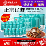 同仁堂海参 大连即食海参 海鲜辽参1000g 16-20只固形物超80%生鲜非礼盒