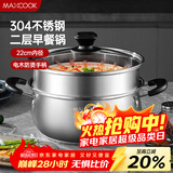 美厨（MAXCOOK）汤锅蒸锅 304不锈钢二层汤煲双层汤蒸锅蒸屉蒸格炖锅22cm MCT8763
