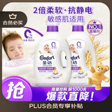 金纺衣服柔顺剂【洗衣搭档】纯净温和10斤亲肤防静电婴童服装