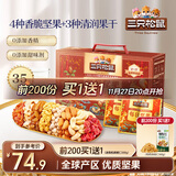 三只松鼠量贩箱装每日坚果1050g/35包 坚果礼盒零食礼包腰果 团购送礼