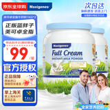 Maxigenes美可卓蓝胖子全脂奶粉高钙0蔗糖中老年学生青少年1kg*2