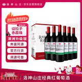 洛神山庄（Rawsons Retreat）澳洲奔富 经典干红葡萄酒 14度750ml*6瓶 行货木塞 婚宴 热门商品