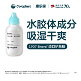 康乐保Brava1907 造口粉护肤粉医用皮肤保护剂 造口袋造瘘袋护理用品附件 25g/1瓶 