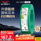 德力西（DELIXI）电线电缆 ZC-BV1.5平方阻燃单芯单股铜线 家用铜芯电线100米绿色 