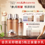 多娜娴（danahan）人参抗皱紧致平滑淡纹干纹护肤品套装礼盒韩国进口化妆品生日礼物 【4件套】水+乳+精华+眼霜