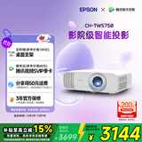 爱普生（EPSON）CH-TW5750【5700升级款】3LCD家庭影院智能投影仪（2700lm高亮度  原生1080P）国家补贴