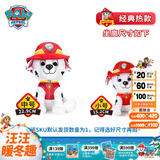 汪汪队立大功（PAW PATROL）汪汪队玩具毛绒全套狗狗玩偶公仔男女孩玩具旺旺队圣诞礼物 经典款-毛毛公仔【需选尺寸】 小号-坐高约15.2CM