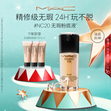 M.A.C【油皮的神】魅可无瑕粉底液控油遮瑕持久不脱妆#NC20 生日礼物