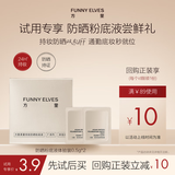 方里柔雾持妆防晒粉底液试用装0.5g*2