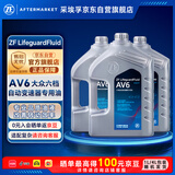 采埃孚（ZF）AV6全合成ATF自动变速箱油/波箱油 12升循环机换油速腾迈腾帕萨特