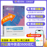 蝶变学园高中英语3500词汇 蝶变单词高中3500词 新高中英语词汇默写本 高一高二高三英语必背3500词 高频词预备新高中英语词汇语法专项训练 全国通用 高中必背词汇