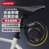 得力自行车锁五位密码锁防盗剪不断智能玻璃门锁山地单车环形锁