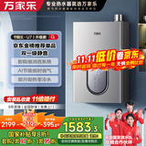 万家乐【节能王U7·一级静音】燃气热水器16升【国家补贴立减20%】天然气一级能效增压零冷水以旧换新