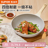苏泊尔（SUPOR）平底锅不粘锅麦饭石色煎锅早餐锅电磁炉通用辅食锅煎蛋煎饼锅具 28CM加深平底锅（3-5人适用）