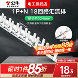 公牛空气开关空开断路器2p32a家用1p63a双线小型空开单过载保护 汇流排/1P+N18回路/总长约324mm