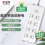 公牛（BULL）插座/插线板/插排/排插/接线板/拖线板 8位总控全长5米超功率保护 GN-217