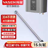 伟星 波纹管 304不锈钢 燃气热水器冷热水进出水管4分 金属高压管 【1根】4分波纹管 60cm