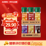 吉得利烧烤调料撒料酸野调料组合7瓶黑胡椒海生姜酸梅橘皮甘草辣椒粉