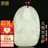 凤禧珠宝和田玉大势至菩萨吊坠生肖马本命佛玉石项链男女士款生日礼物