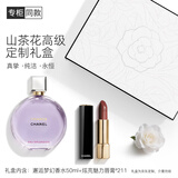 香奈儿（Chanel）高定山茶花礼盒口香套装(紫邂逅50+丝绒211)新年节礼物送女友老婆