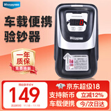 维融（weirong）HK589(C)新版人民币小型便携迷你验钞机 智能语音银行专用双电源精准验钞仪2025