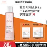 雅漾（Avene）舒润调理柔肤水200ML 舒缓敏感肌补水保湿滋润爽肤水粉水礼物男女