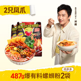 臭宝 爆有料螺蛳粉爆爆浓汤487g*2袋 (水煮型)方便速食米粉米线