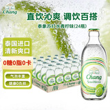 泰象（Chang）泰国原装进口苏打水 青柠味325ml*24瓶 整箱 苏打气泡水